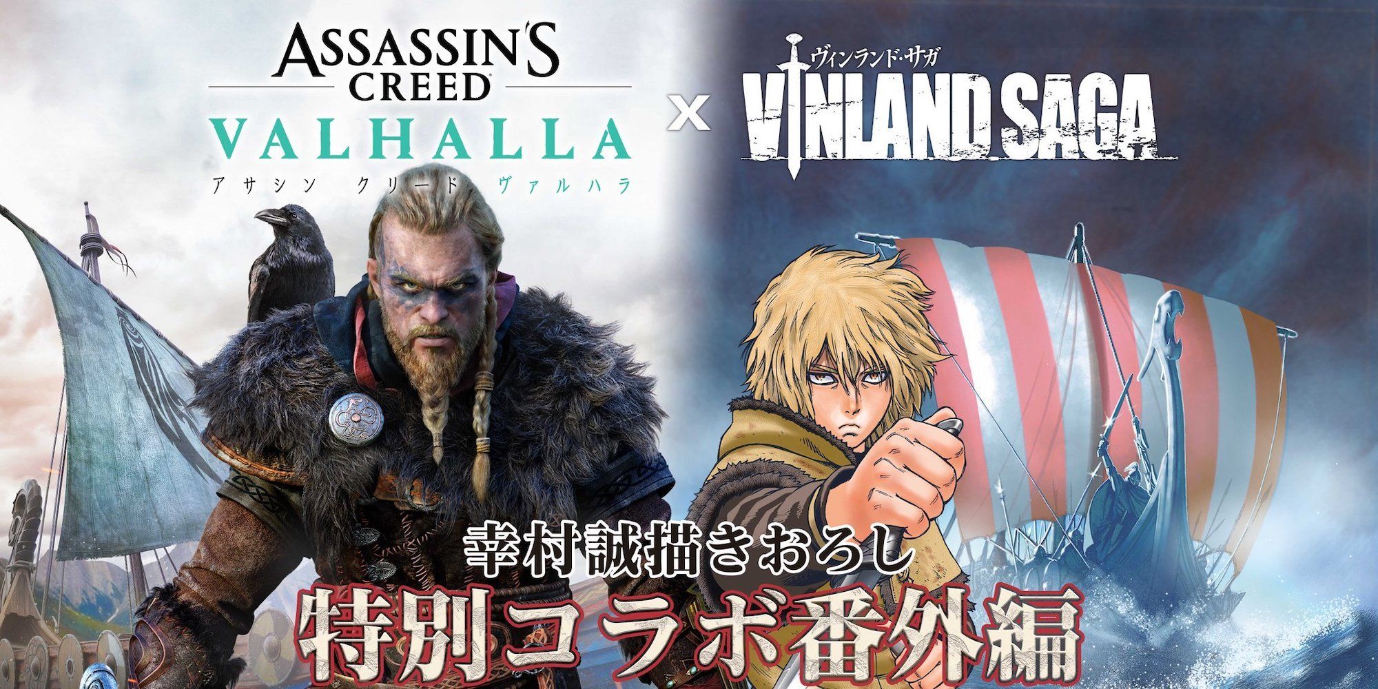 Vinland Saga X Assassin's Creed Valhalla Manga